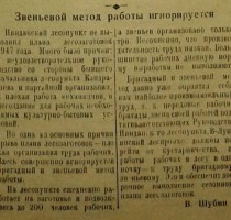 14.1 Звеньевой метод, Кандрашев, ЛК 08.01.1948