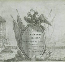 Атлас Российской империи 1792