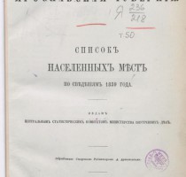 1865, река Урдома, Меря, Ярославская губерния (2)