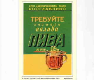 1940. Пиво