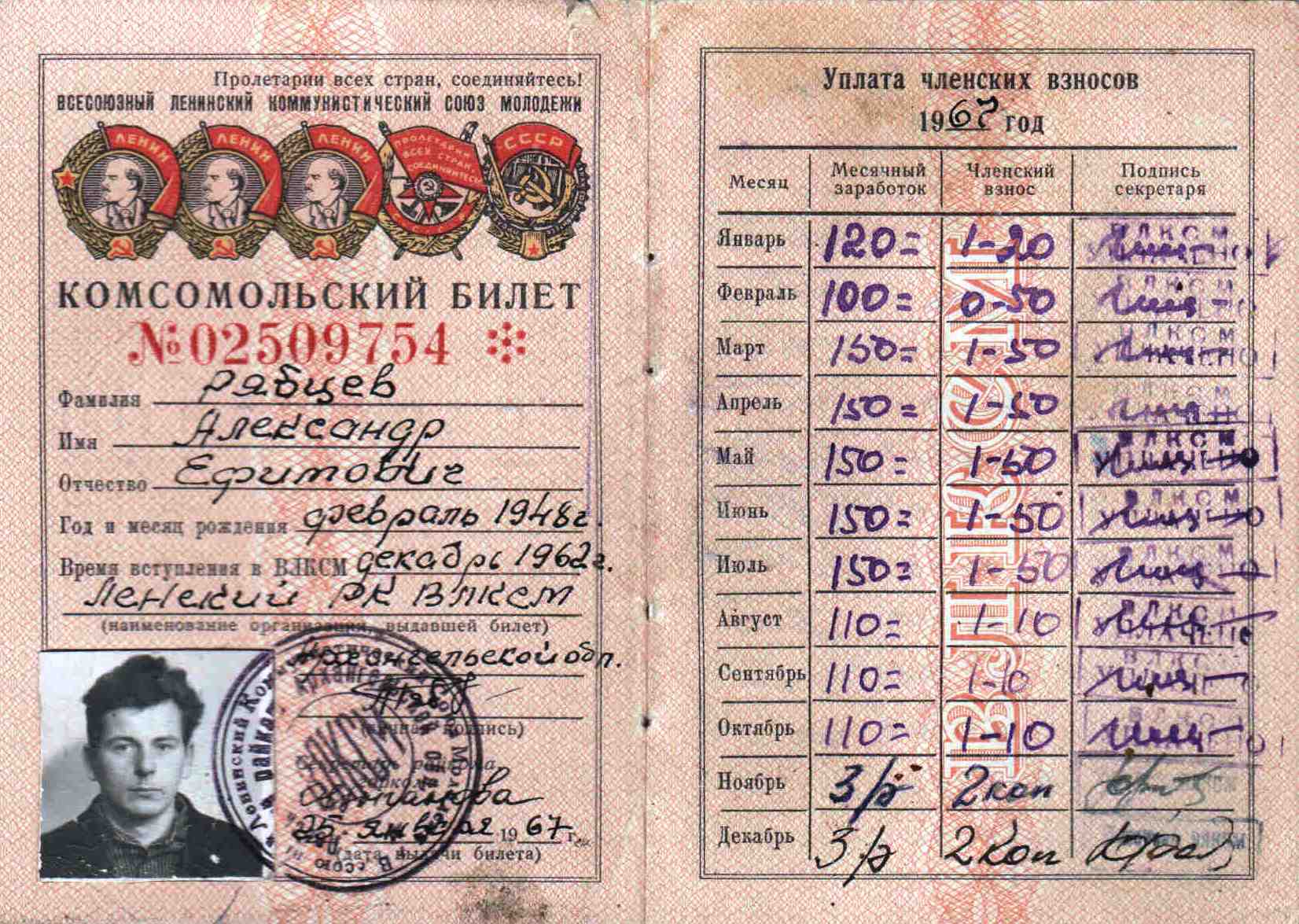 2. Комсомольский билет