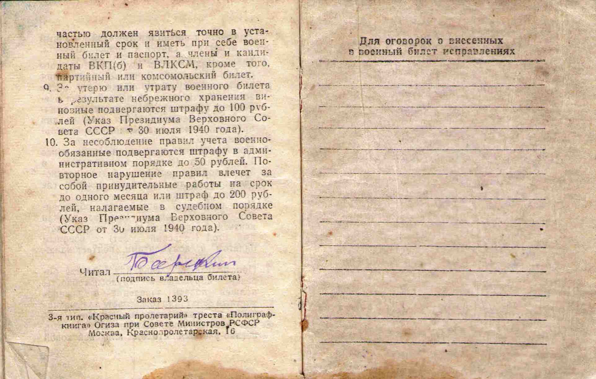 26. Военный билет Барыкина ПП,1948