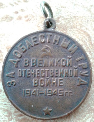 44. Медаль За доблестный труд, Барыкин ПП, 1948