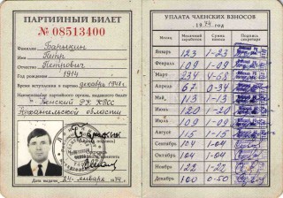 67. Партийный билет Барыкина ПП, 1974