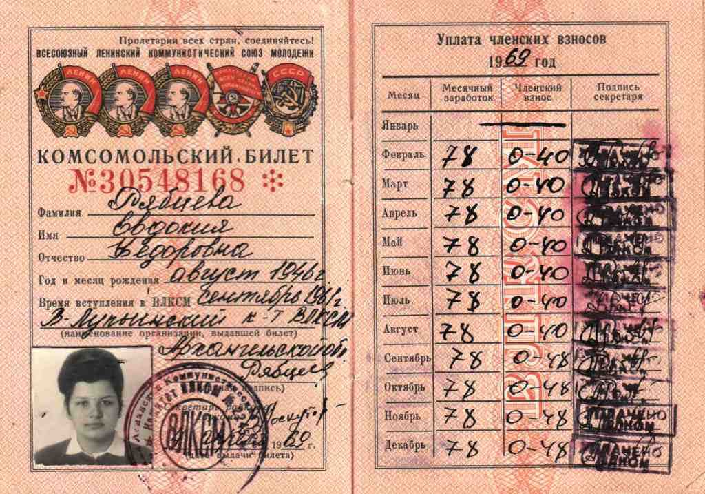 71. Комсомольский билет, дата вступления в комсомол - сентябрь 1961 г.