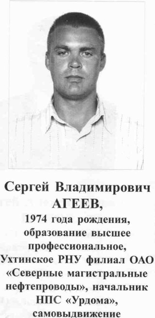 Агеев СВ, кандидат в депутаты