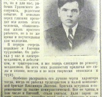 Башмаков Евгений И. Газета "Ленский колхозник" №70 от 14.06.1961.