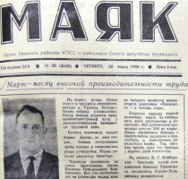 Бригадир Василий Григорьевич Байбородин. Газета "Маяк" от 28.03.1968.