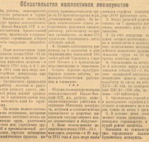 Газета Ленский колхозник от 12.11.1950. Обязательства коллективов лесопунктов.