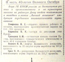 Доска почета. Газета "Ленский колхозник" от 31.10.1957.