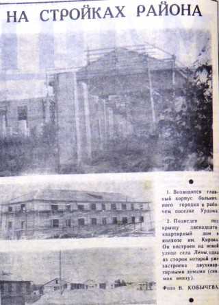 Главный корпус Урдомской больницы, 24.09.1970