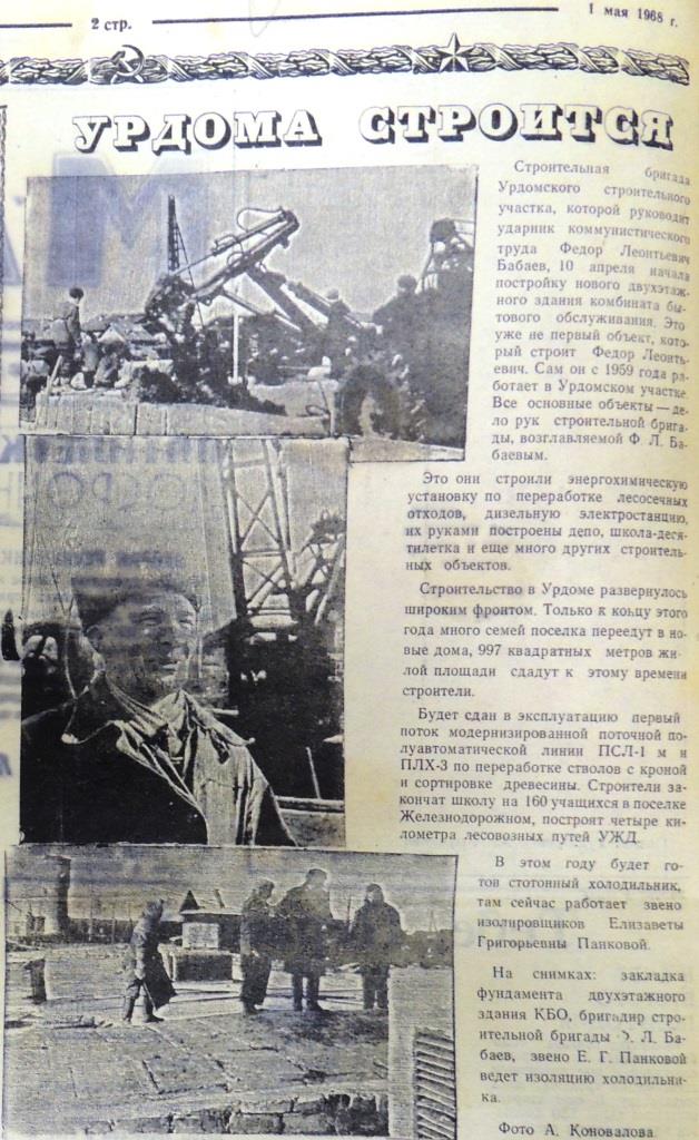 КБО. Стройучасток. Ф.Л.Бабаев. Газета "Маяк" от 01.05.1968 .