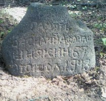 Камень на Урдомском кладбище, фото 15.05.2010
