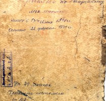 Книга приказов по Вандышскому мех.лесопункту за 1940-41 гг. ЛМА ф.165 оп.2 д.2