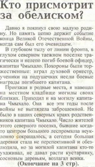 Кто присмотрит за Обелиском. "Местная газета" от 09.02.2006.
