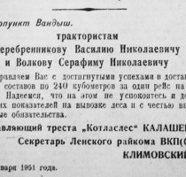 ЛК 21 января 1951 года (2) Серебренников, Волков, Калашев, Климовский.