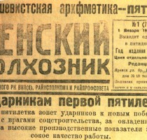 первый Ленский колхозник №1 01.01.1933 (3)