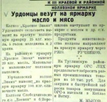 Ленский колхозник №50 стр3 от 19.09.1933 Урдомцы.