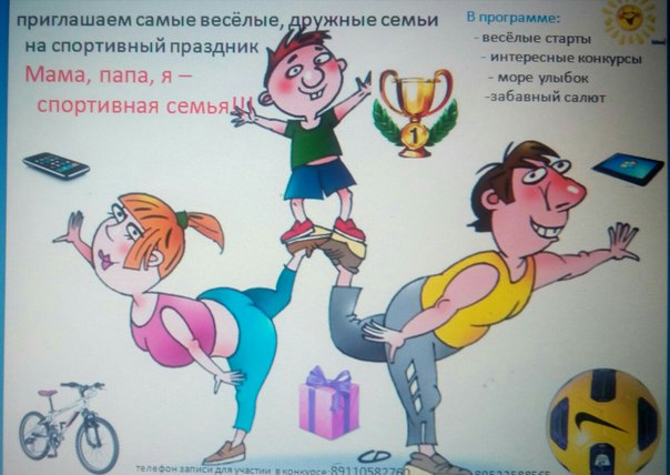 Мама папа я спортивная семья рисунок в детский сад (52 фото) » рисунки для срисовки на aikimaster.ru
