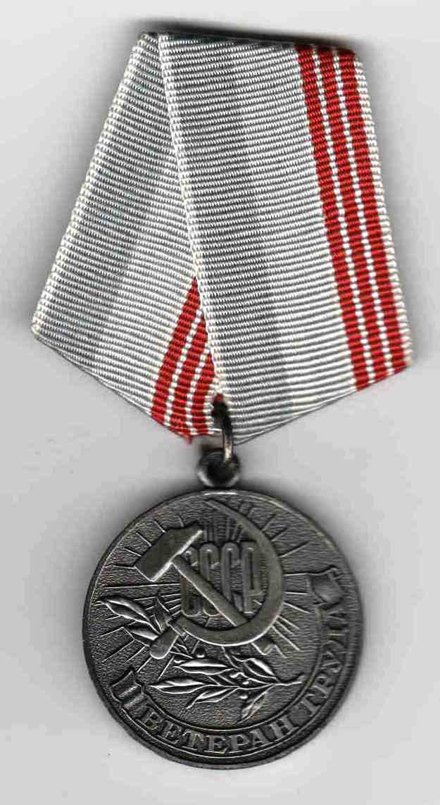98.2 Медаль Ветеран труда