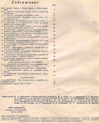 Механизация, журнал, 1953, исходные данные