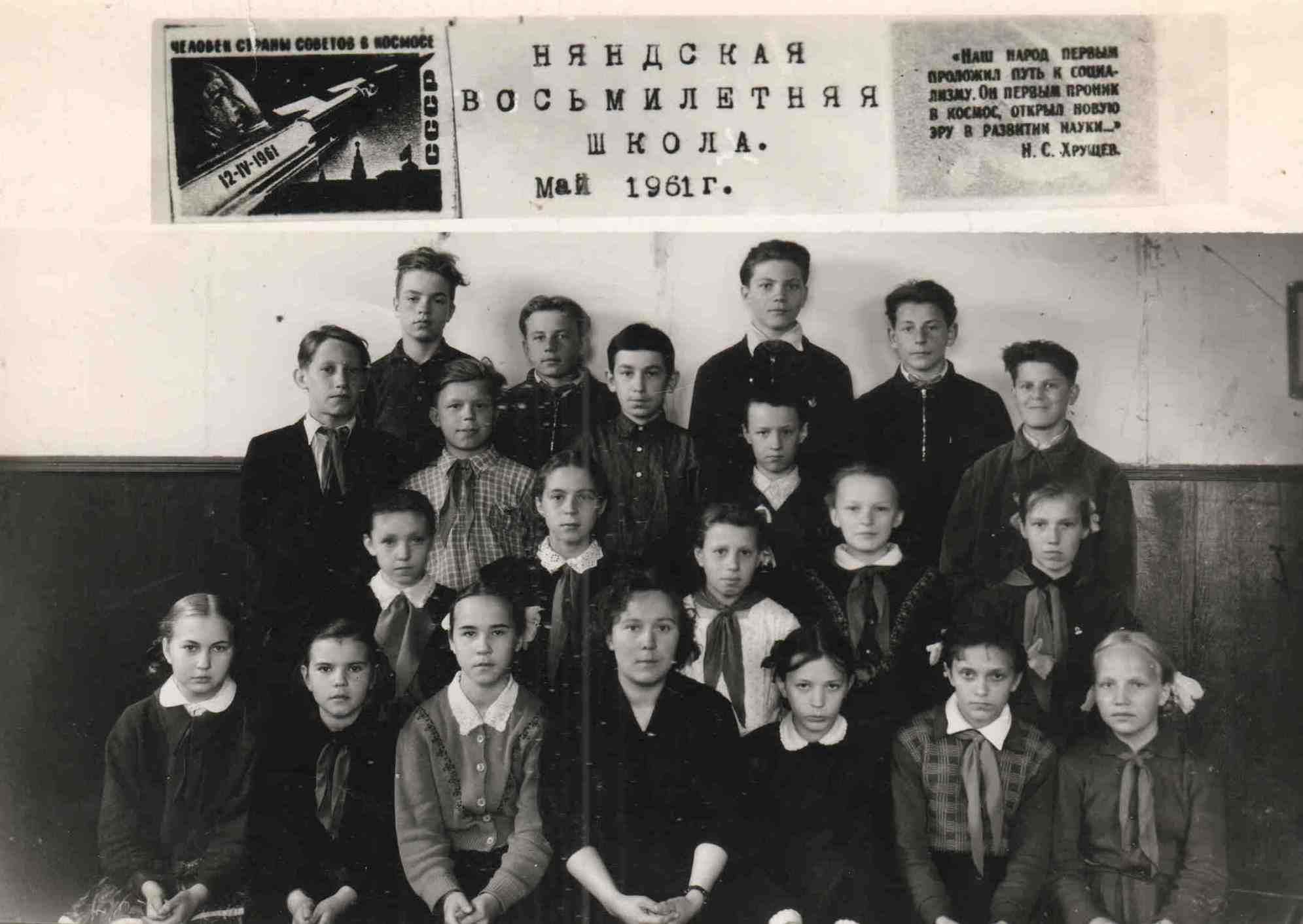 0.1 Няндская восьмилетняя школа, май 1961 г. Архив Рябцев А.Еф.