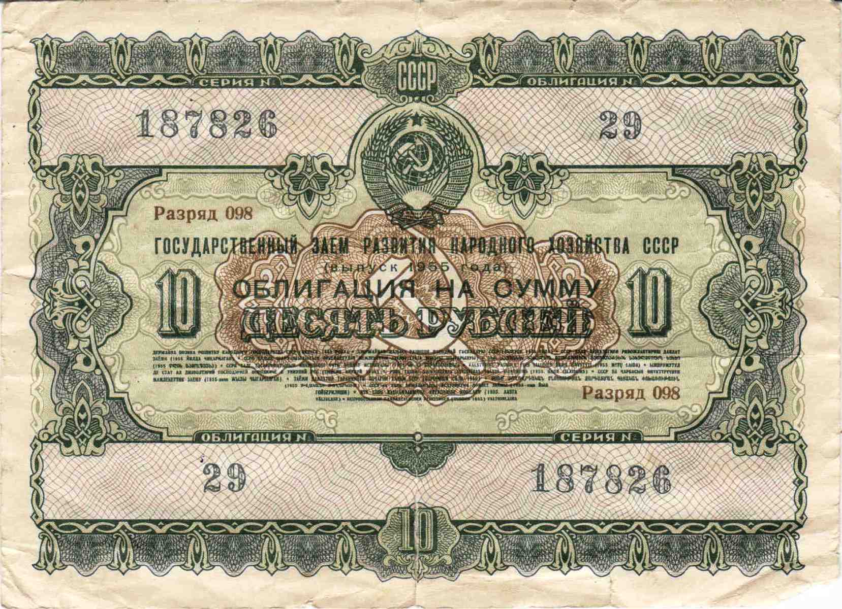 облигации государственного займа 1955