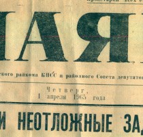 Первый номер газеты Маяк. 01.04.1965 (4)