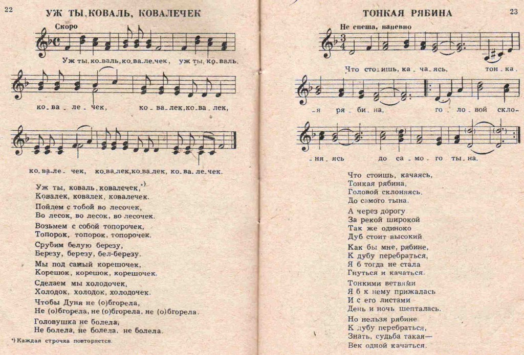 Песенник Русских песен, 1963 (2)