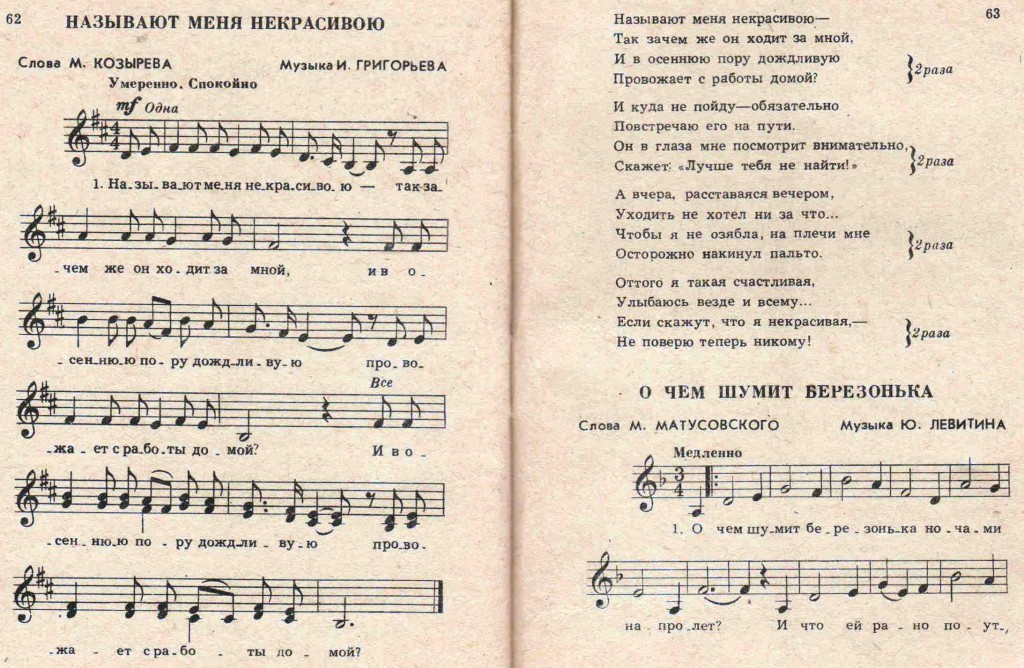 Песенник Русских песен, 1963 (3)