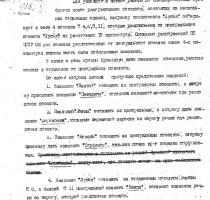 Письмо Райкоменданта от 19.05.1932, Нянда, Лупья , Шестой2