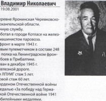 Шаньгин Владимир Николаевич (1915-2001) - ветеран ВОВ. п.Урдома, КС-13.
