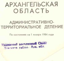 Справочник административно-территориального деления 1984 г (1)