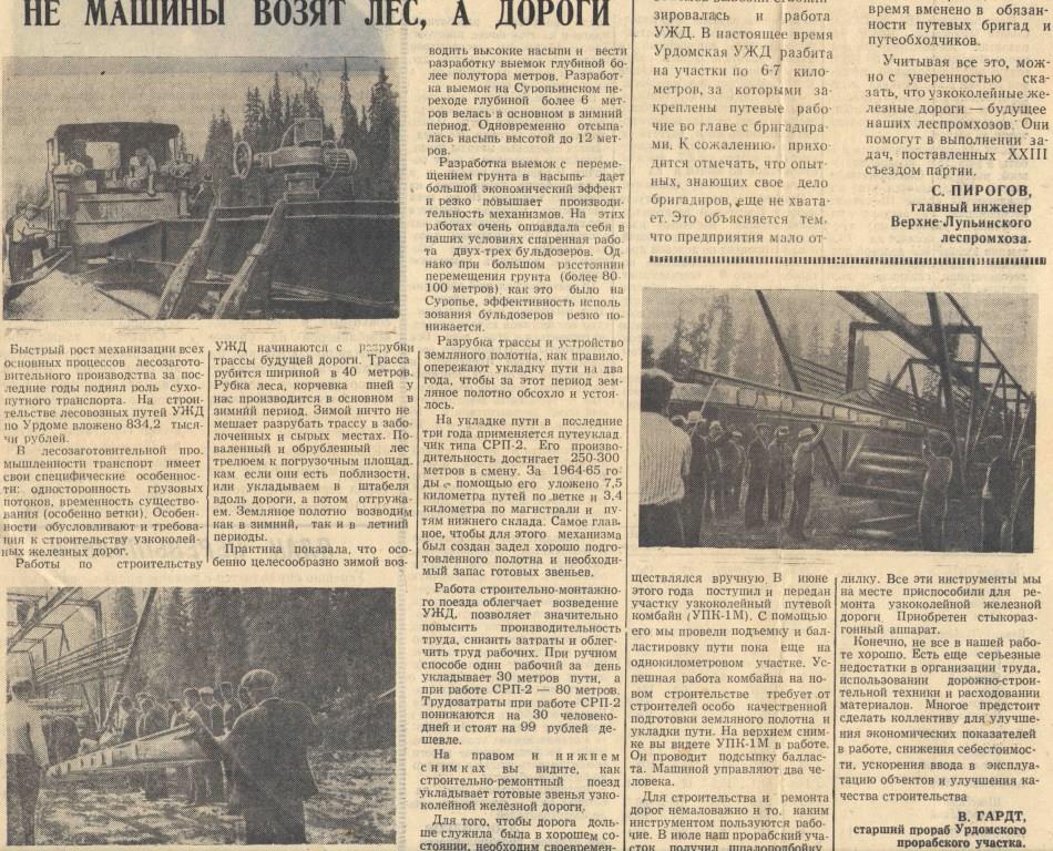 Строительство Урдомской УЖД. Газета "Маяк" от 06.09.1966