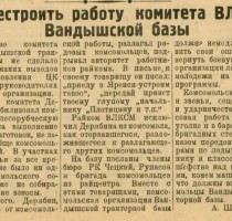 Участки Тора и Лупья. Газета "Ленский колхозник" от 09.02.1935.