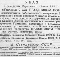 Указ от 8.05.1945 о празднике 9 мая (2)