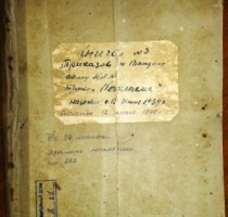 Книга приказов (по личному составу) № 3 по Вандышскому мехлесопункту Треста "Котласлес" за 1939-40 гг.