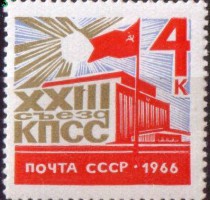 XXIII съезд КПСС