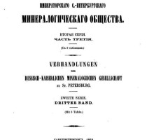 Записки минералогического общества, 1868 (1)
